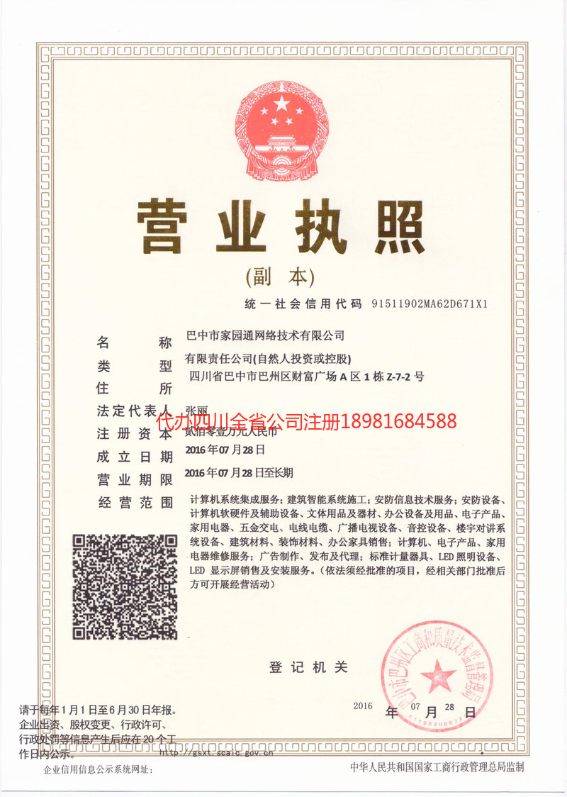 江阴江阴家园通网络技术有限公司