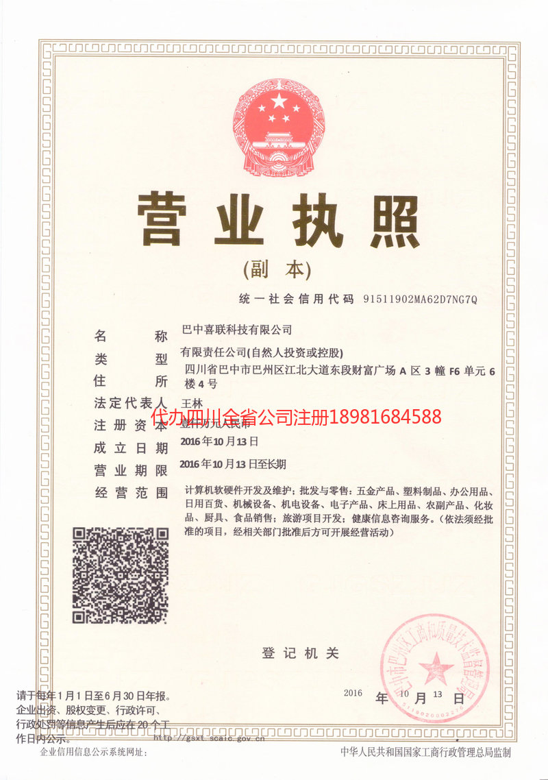 江阴江阴喜联科技有限公司