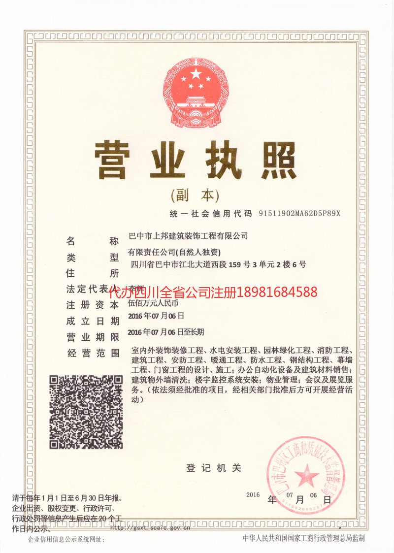 江阴江阴上邦建筑装饰工程有限公司