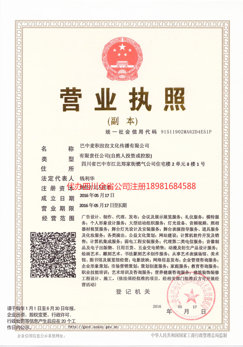 江阴江阴麦j积拉拉文化传播有限公司