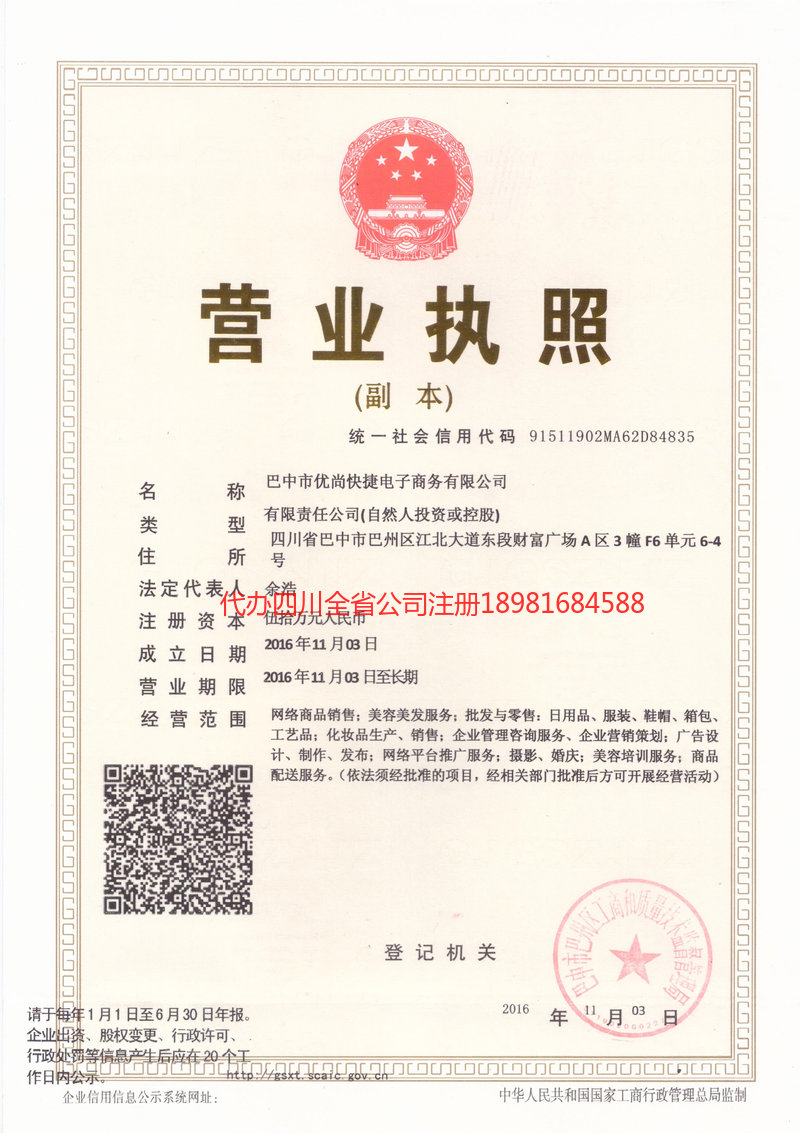 江阴江阴忧尚快捷电子商务有限公司