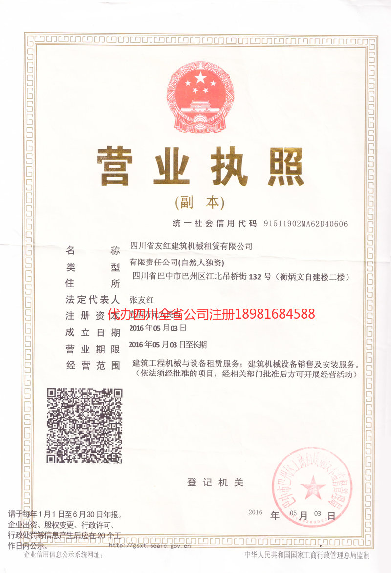 江阴江阴友红建筑机械租赁有限公司