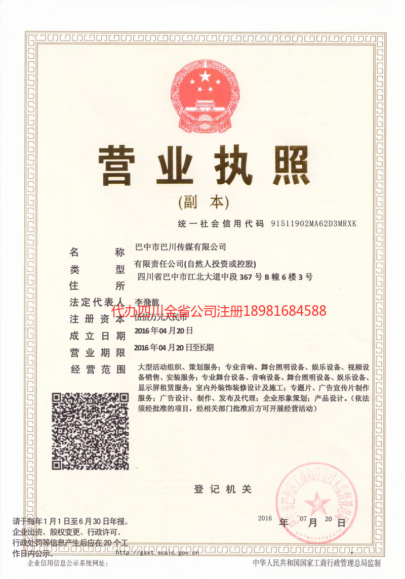 江阴江阴巴川传媒有限公司