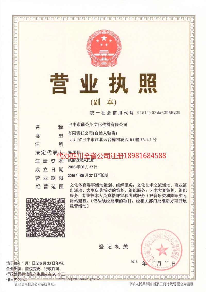 江阴江阴蒲公英文化传播有限公司