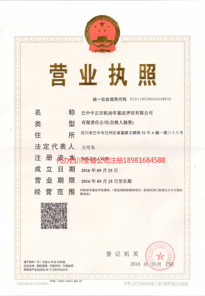 江阴江阴正旧机动车鉴定评估有限公司