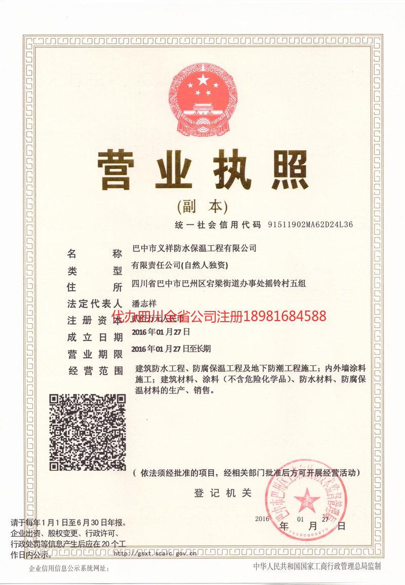 江阴江阴义祥防水保温工程有限公司