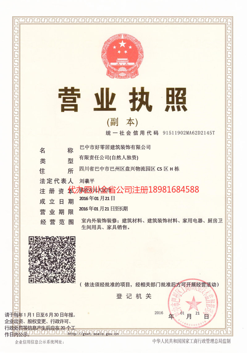 江阴江阴好零居建筑装饰有限公司