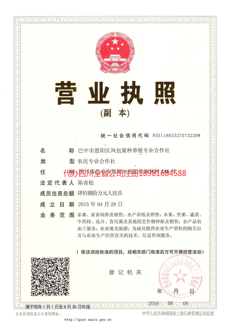 江阴江阴凤包梁种养殖专业合作社