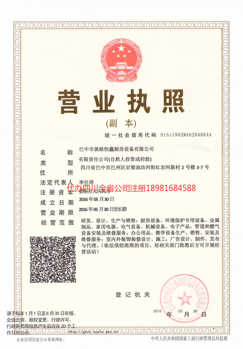 江阴江阴派格恒鑫厨房设备有限公司