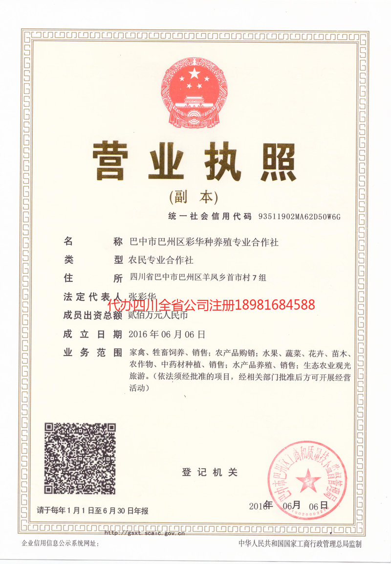 江阴江阴彩华种养殖专业合作社