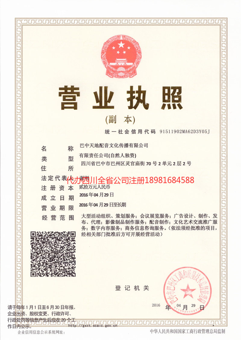 江阴江阴天地配音文化传播有限公司