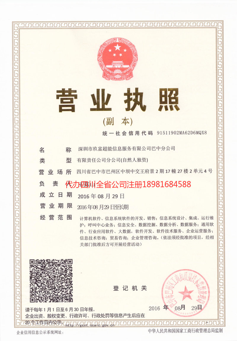 江阴江阴玖富超能信息服务有限公司